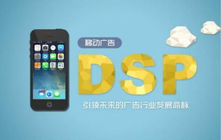 安墨移動DSP 厚積薄發，引領未來廣告業發展命脈